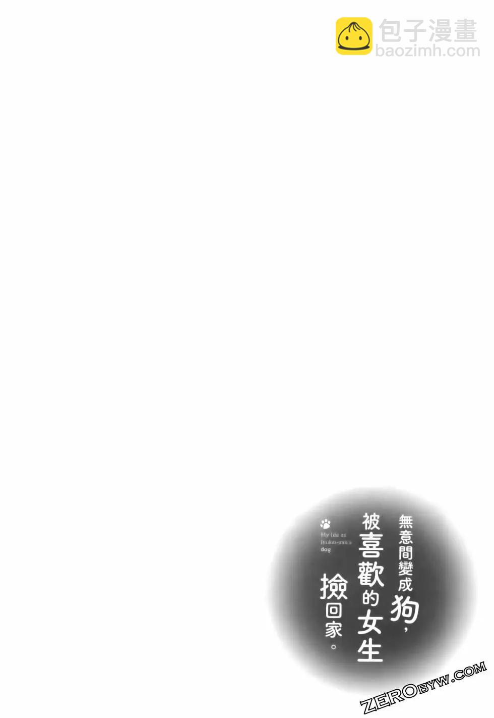 生而爲狗 我很幸福 - 第06卷(2/3) - 4