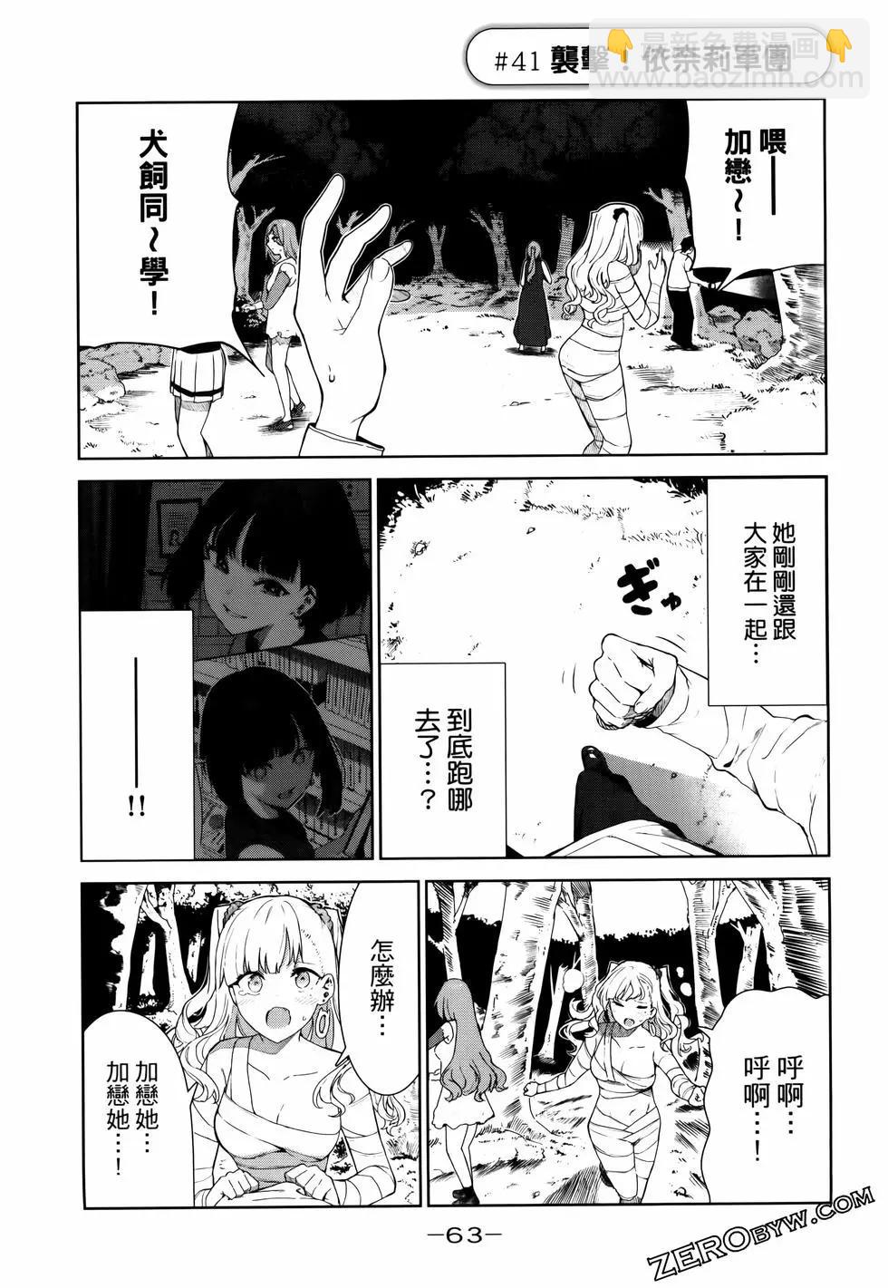 生而爲狗 我很幸福 - 第06卷(2/3) - 5