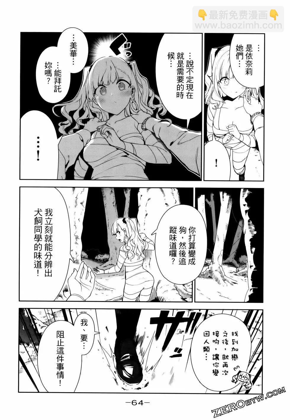 生而爲狗 我很幸福 - 第06卷(2/3) - 6