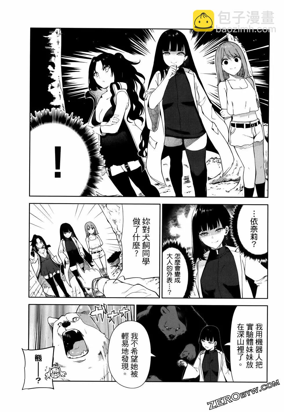 生而爲狗 我很幸福 - 第06卷(2/3) - 7