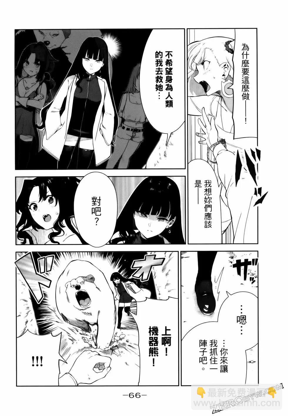 生而爲狗 我很幸福 - 第06卷(2/3) - 8