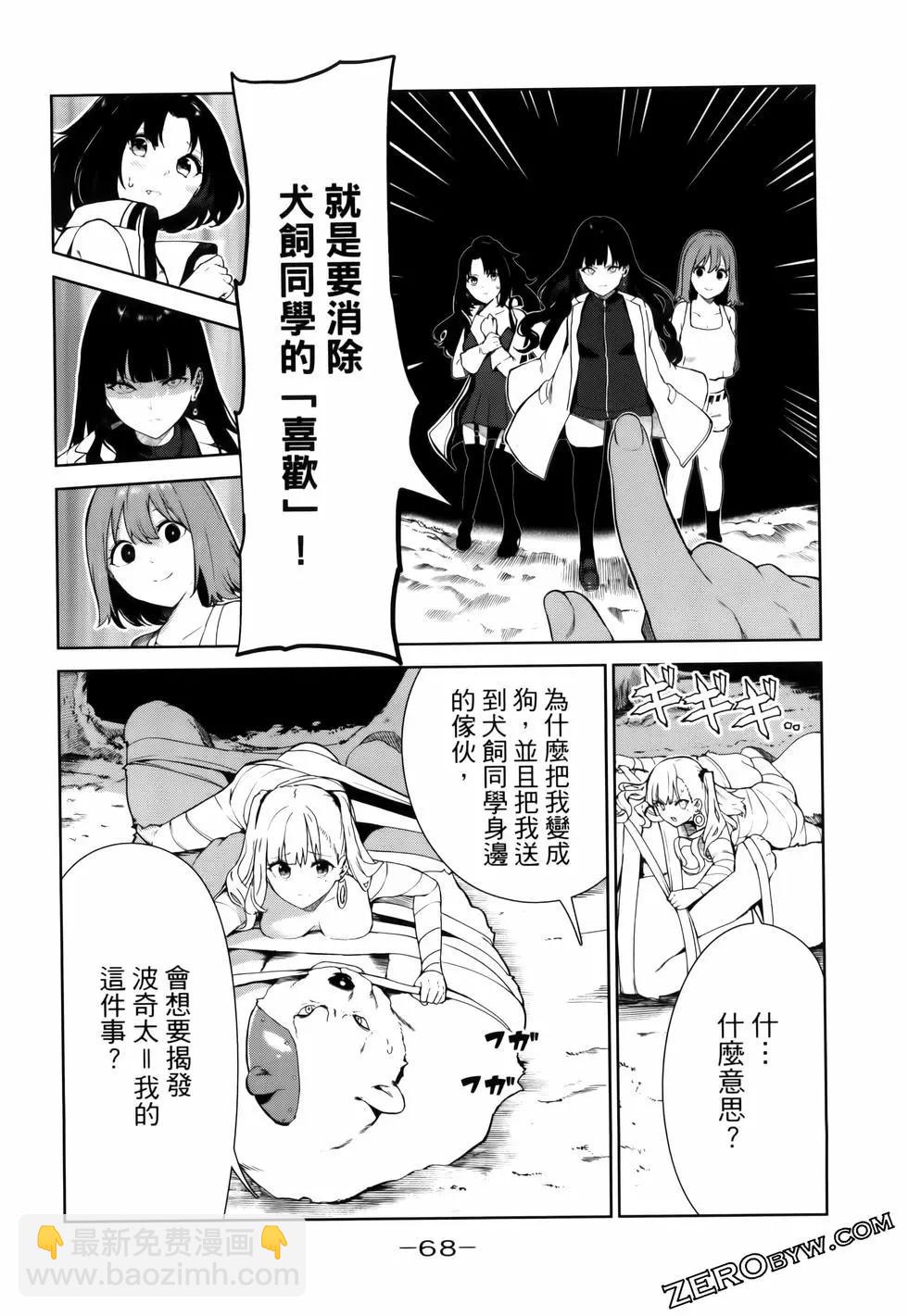 生而爲狗 我很幸福 - 第06卷(2/3) - 2