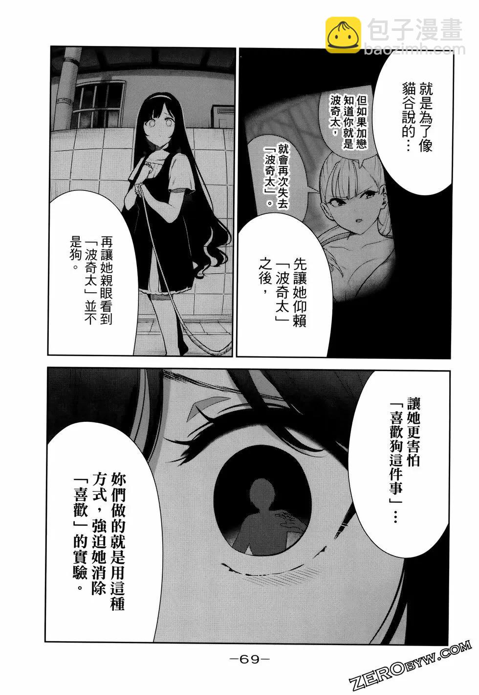 生而爲狗 我很幸福 - 第06卷(2/3) - 3