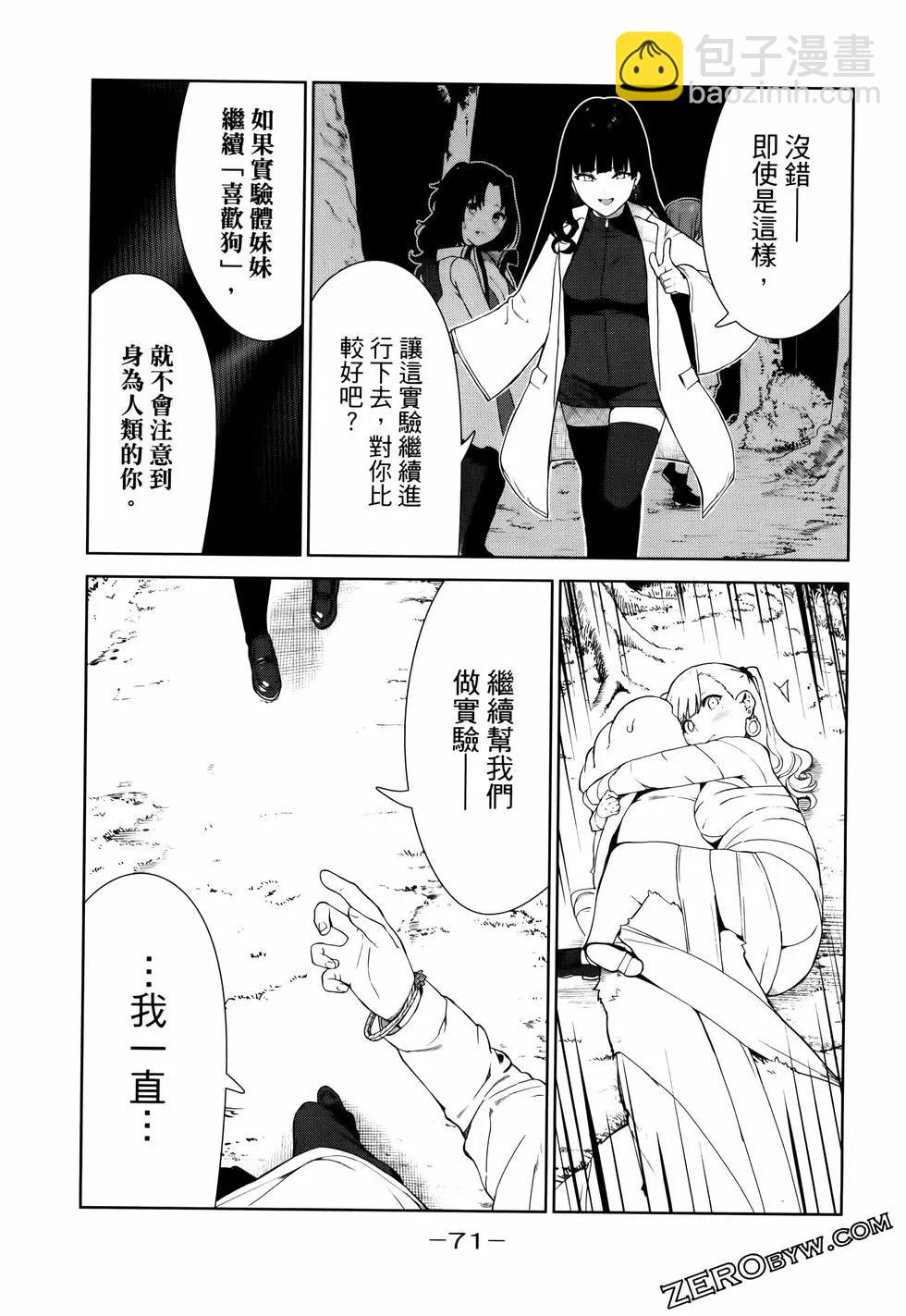 生而爲狗 我很幸福 - 第06卷(2/3) - 5