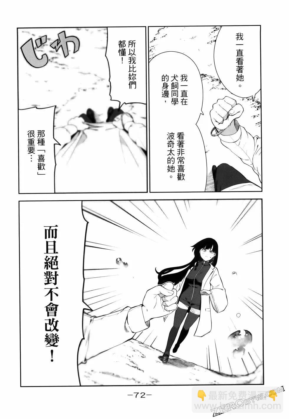 生而爲狗 我很幸福 - 第06卷(2/3) - 6