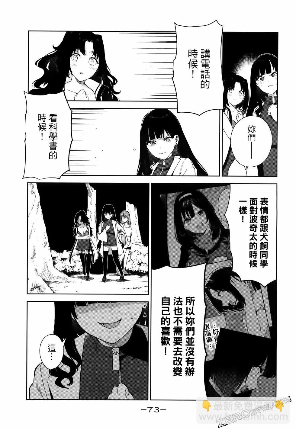 生而爲狗 我很幸福 - 第06卷(2/3) - 7