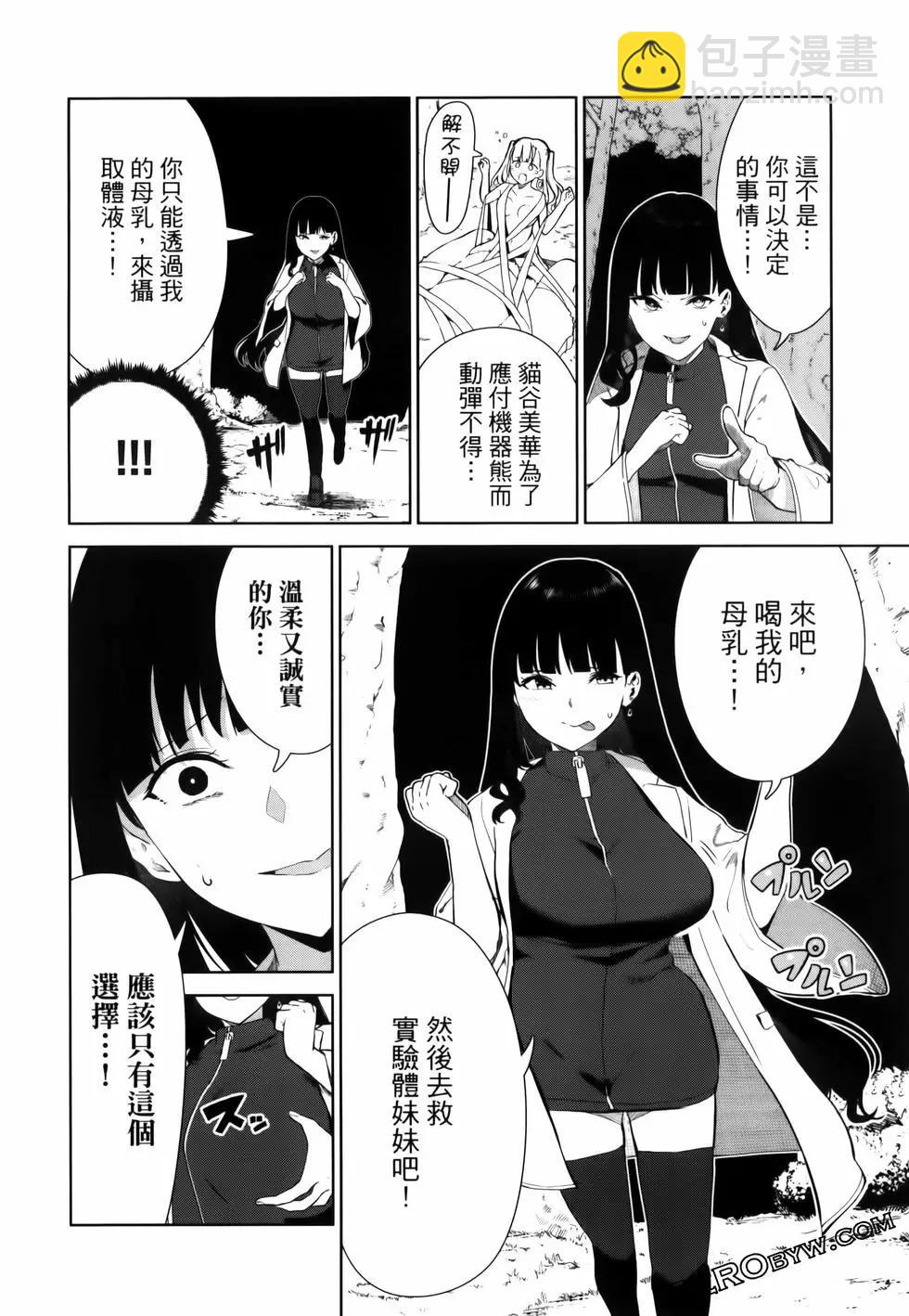 生而爲狗 我很幸福 - 第06卷(2/3) - 8