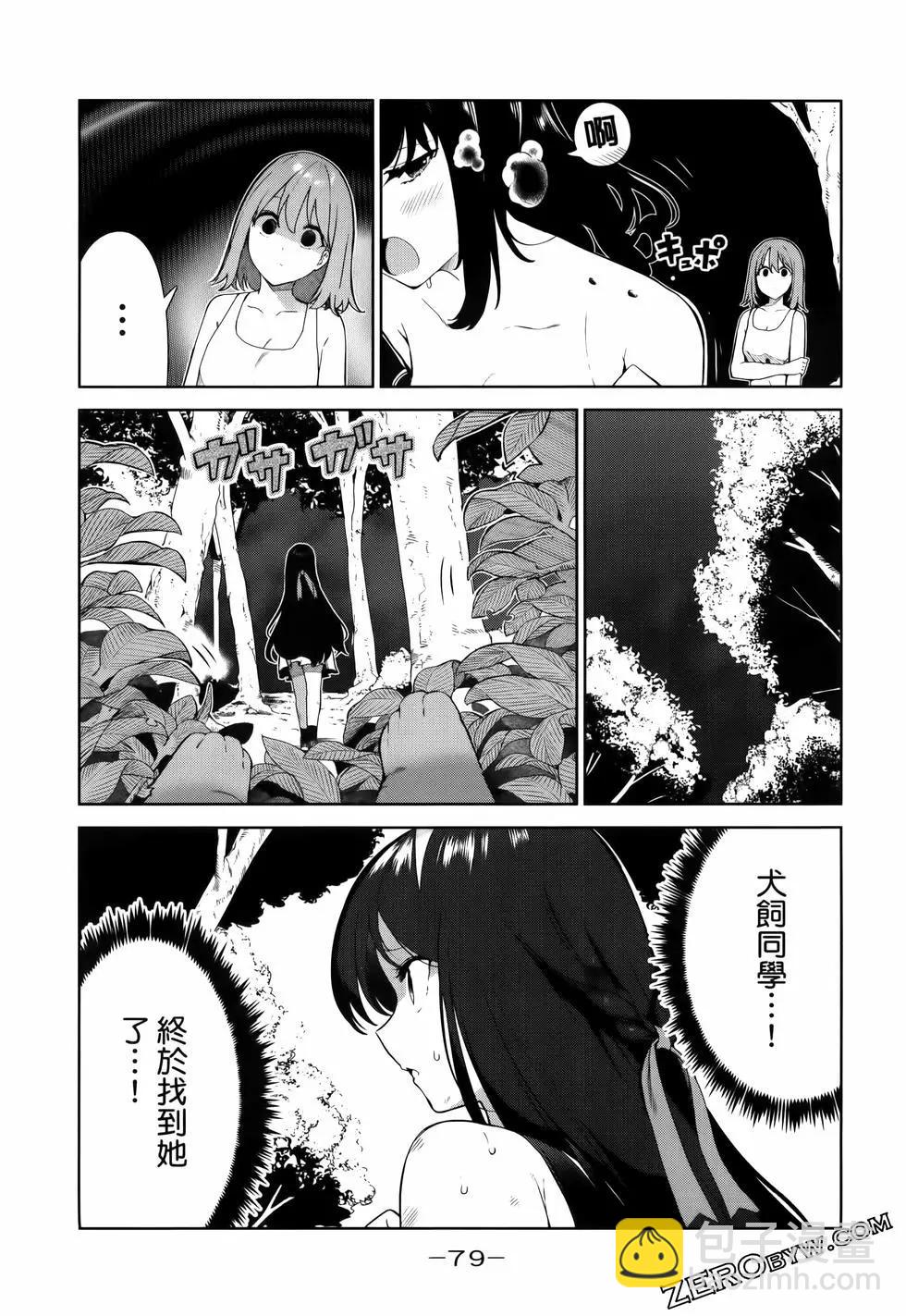 生而爲狗 我很幸福 - 第06卷(2/3) - 5