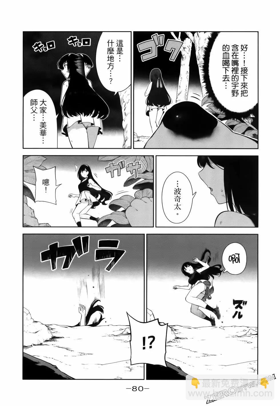 生而爲狗 我很幸福 - 第06卷(2/3) - 6