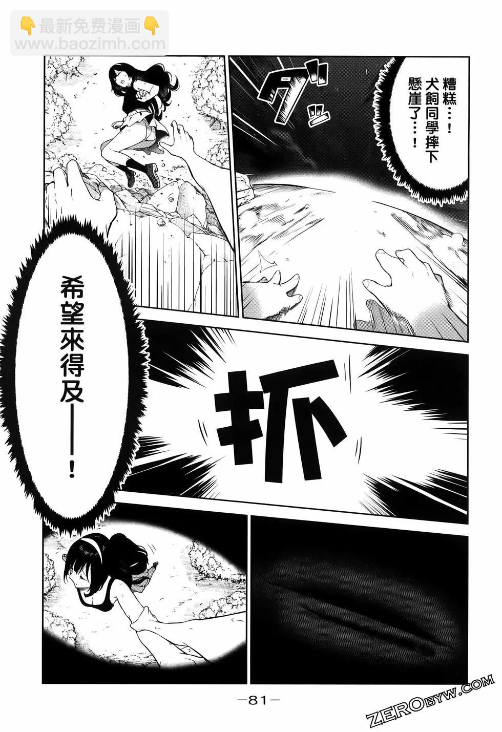 生而爲狗 我很幸福 - 第06卷(2/3) - 7