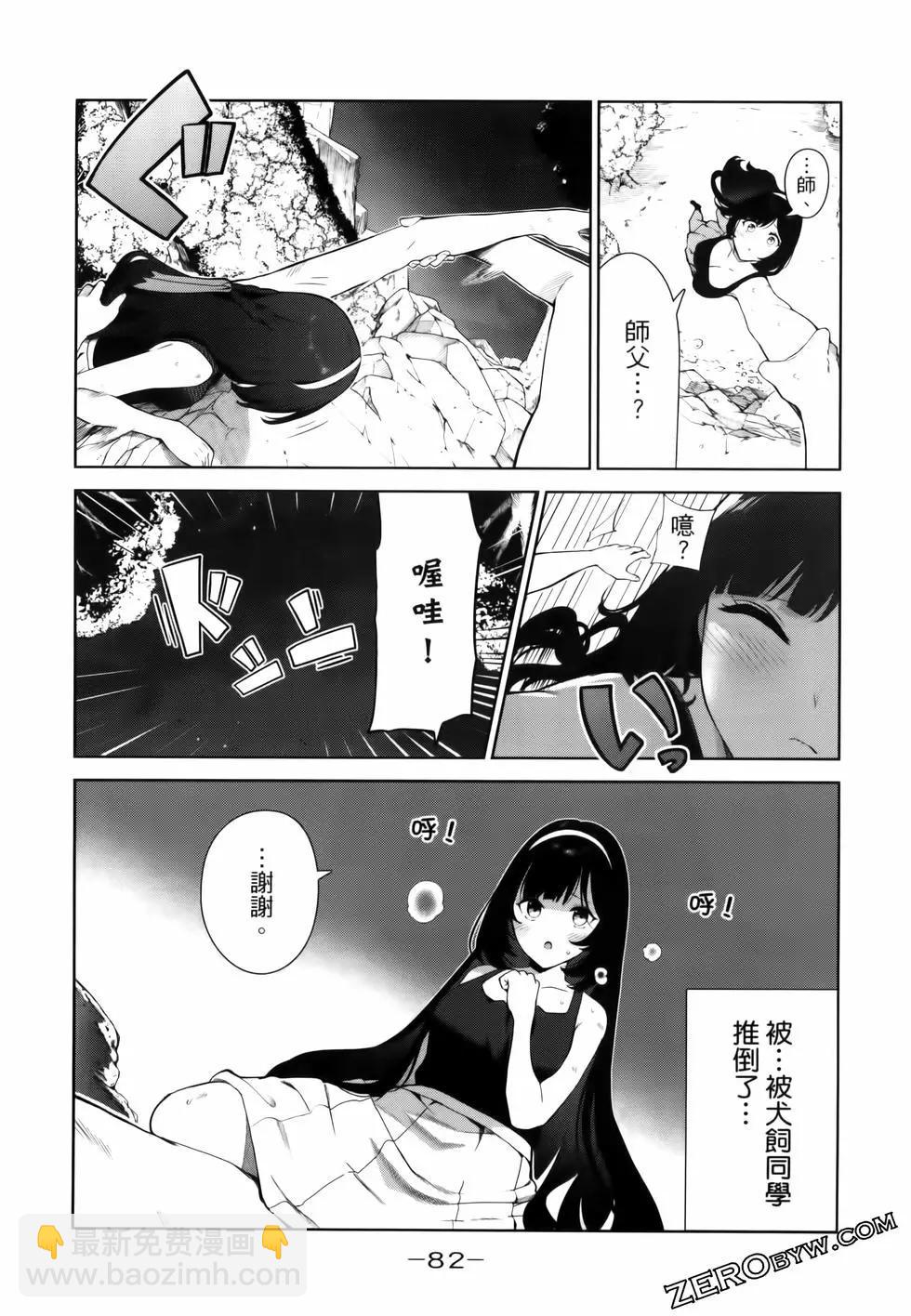 生而爲狗 我很幸福 - 第06卷(2/3) - 8