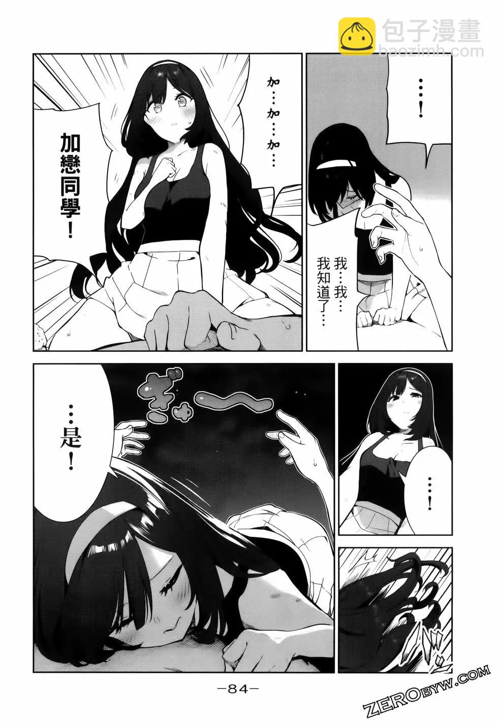 生而爲狗 我很幸福 - 第06卷(2/3) - 2