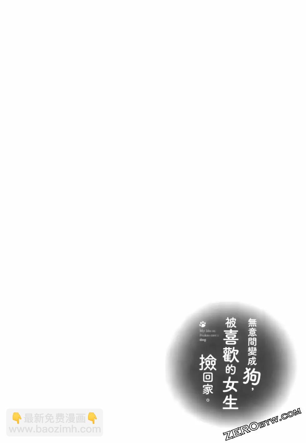 生而爲狗 我很幸福 - 第06卷(2/3) - 4