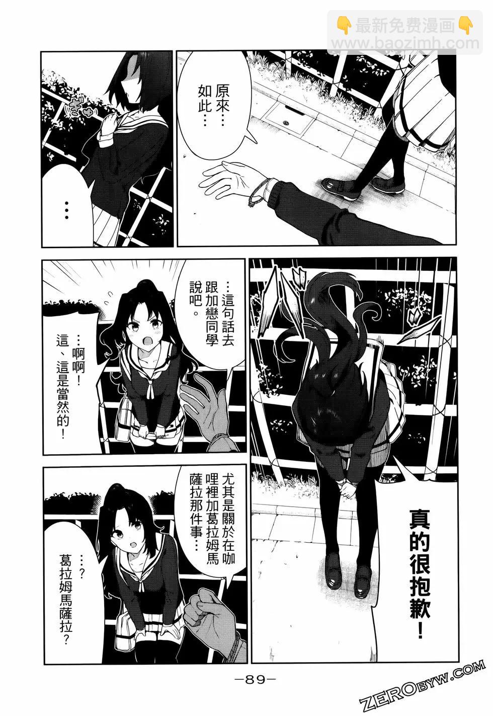 生而爲狗 我很幸福 - 第06卷(2/3) - 7