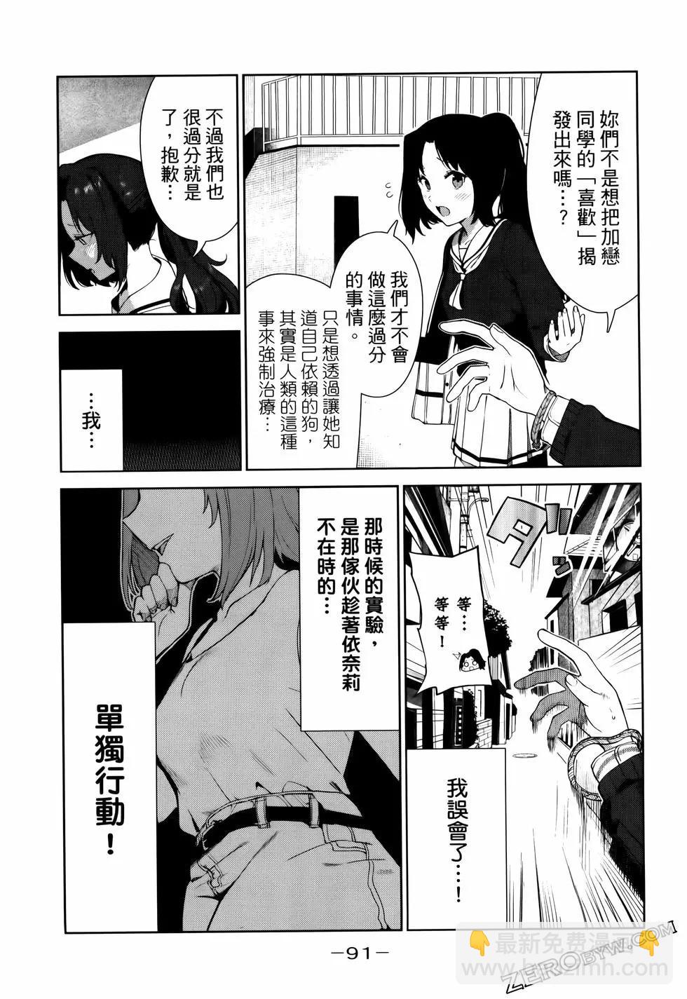 生而爲狗 我很幸福 - 第06卷(2/3) - 1