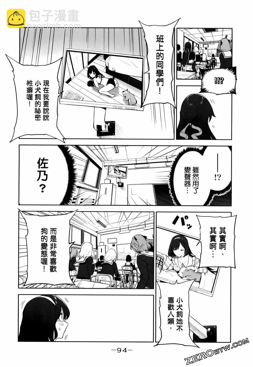 生而爲狗 我很幸福 - 第06卷(2/3) - 4