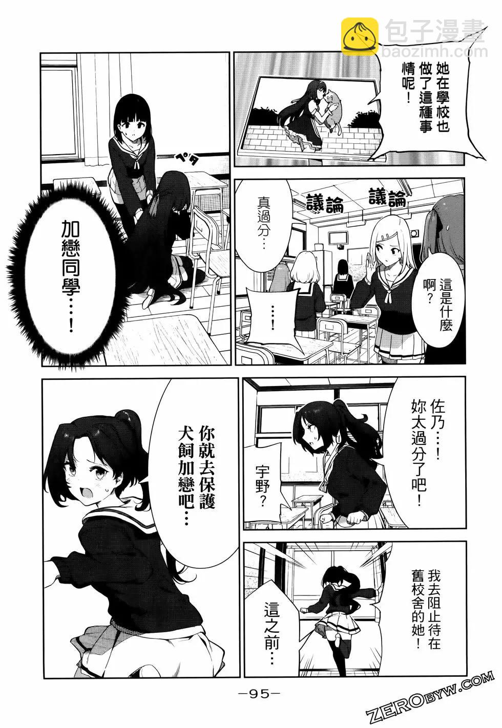 生而爲狗 我很幸福 - 第06卷(2/3) - 5