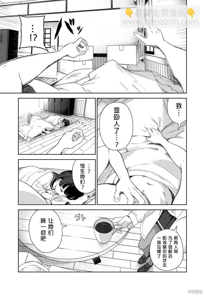 生而爲狗 我很幸福 - 第61話（電子連載版） - 3