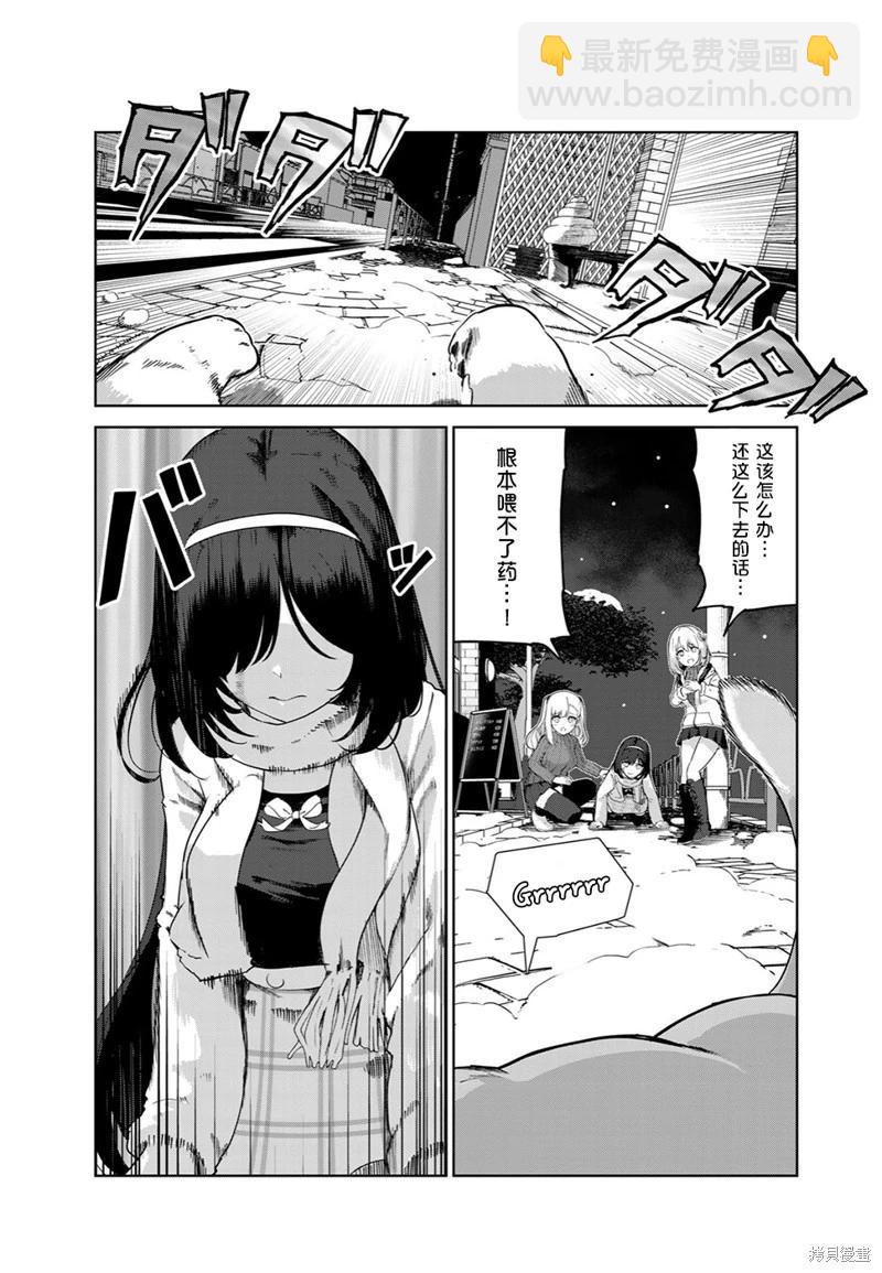 生而爲狗 我很幸福 - 第61話（電子連載版） - 4