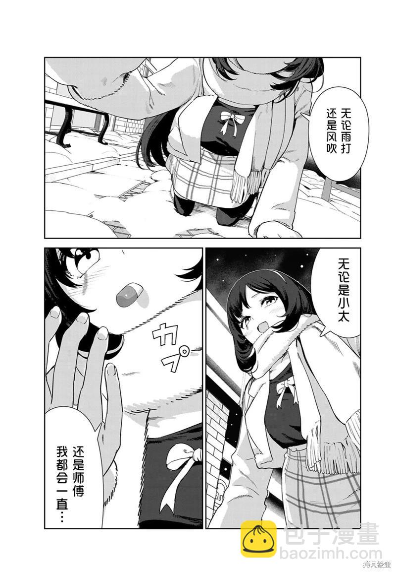 生而爲狗 我很幸福 - 第61話（電子連載版） - 3