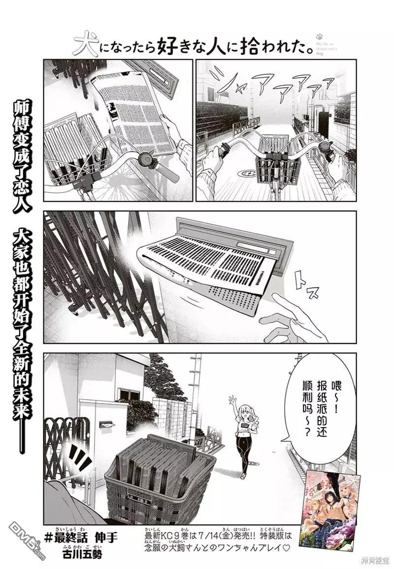 生而爲狗 我很幸福 - 第65話 - 1