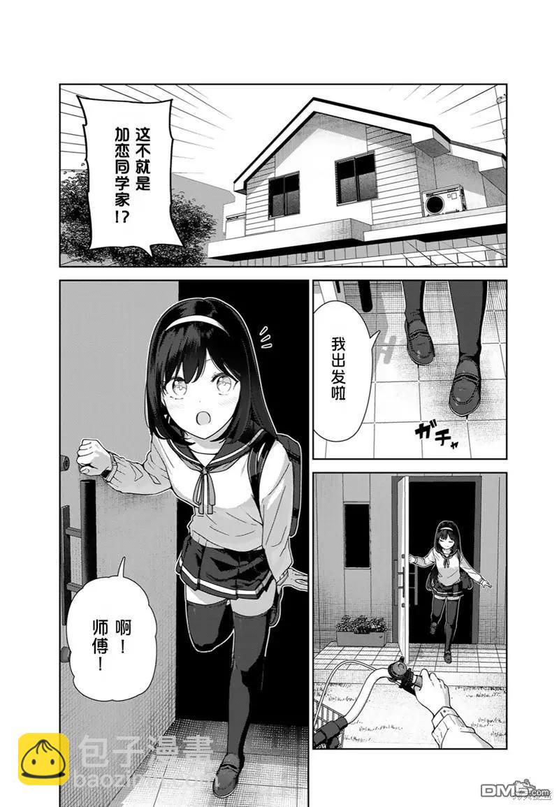 生而爲狗 我很幸福 - 第65話 - 4