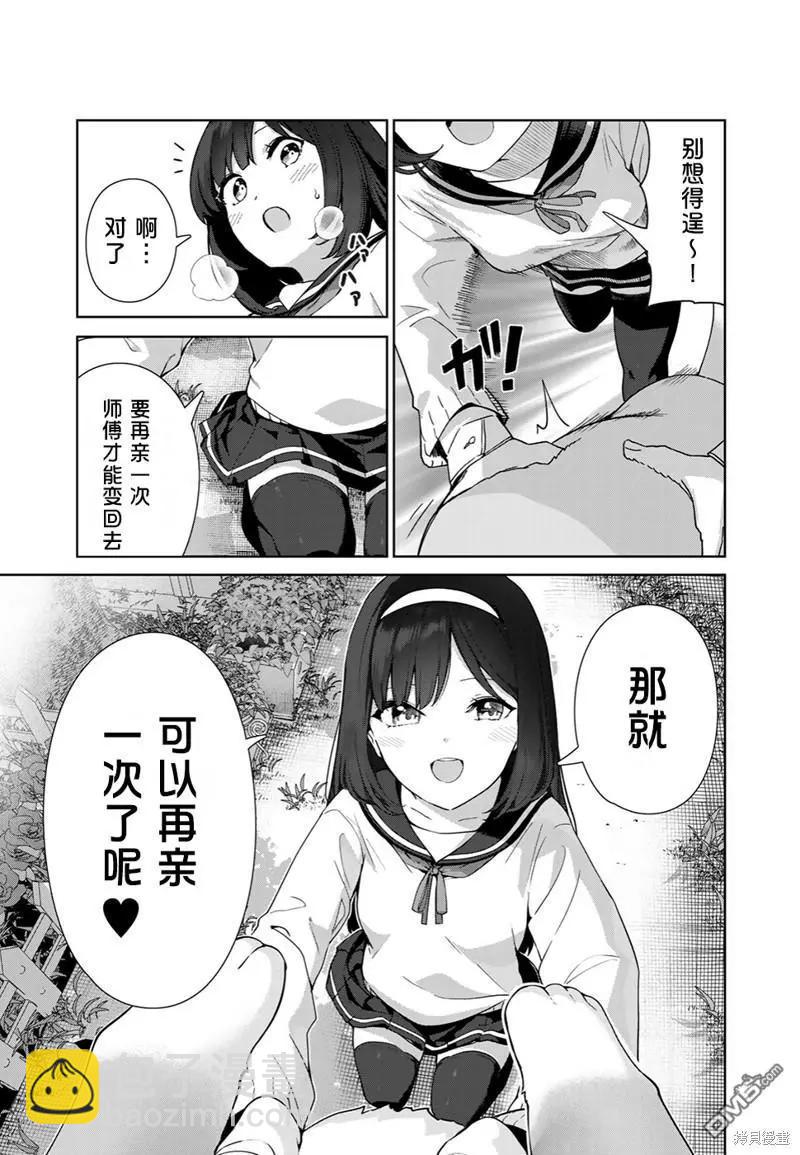 生而爲狗 我很幸福 - 第65話 - 5