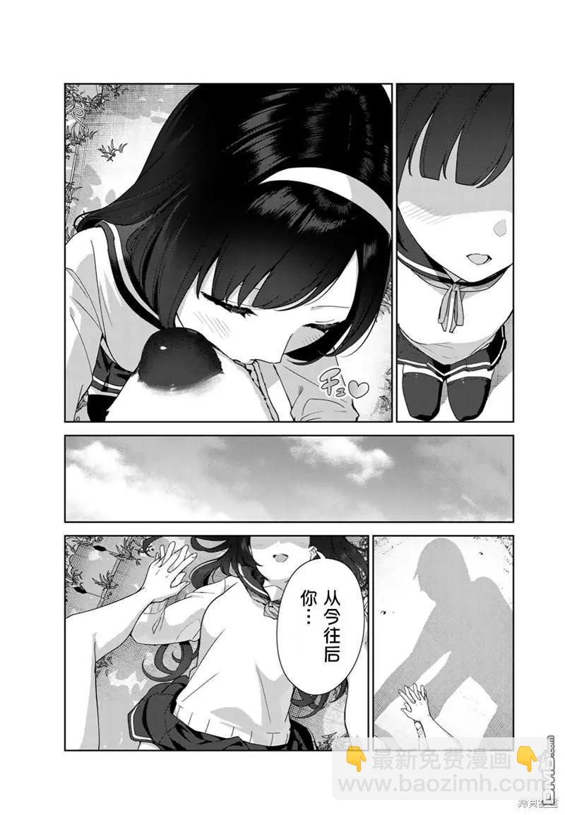 生而爲狗 我很幸福 - 第65話 - 6