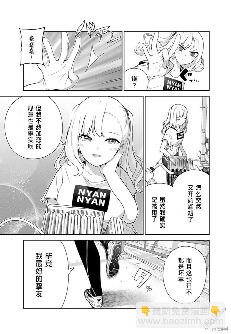 生而爲狗 我很幸福 - 第65話 - 3