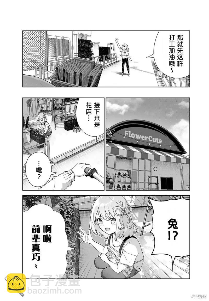 生而爲狗 我很幸福 - 第65話 - 5