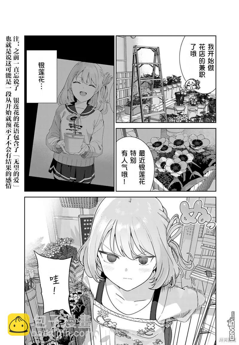 生而爲狗 我很幸福 - 第65話 - 6