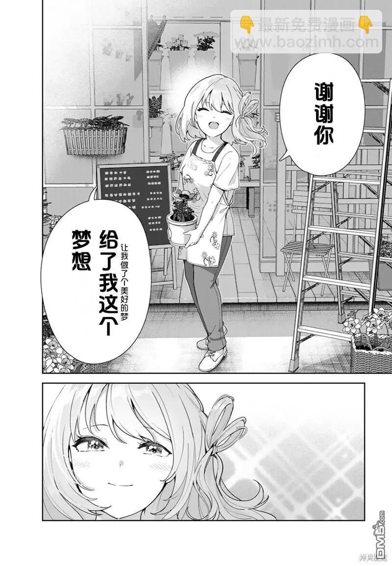 生而爲狗 我很幸福 - 第65話 - 2