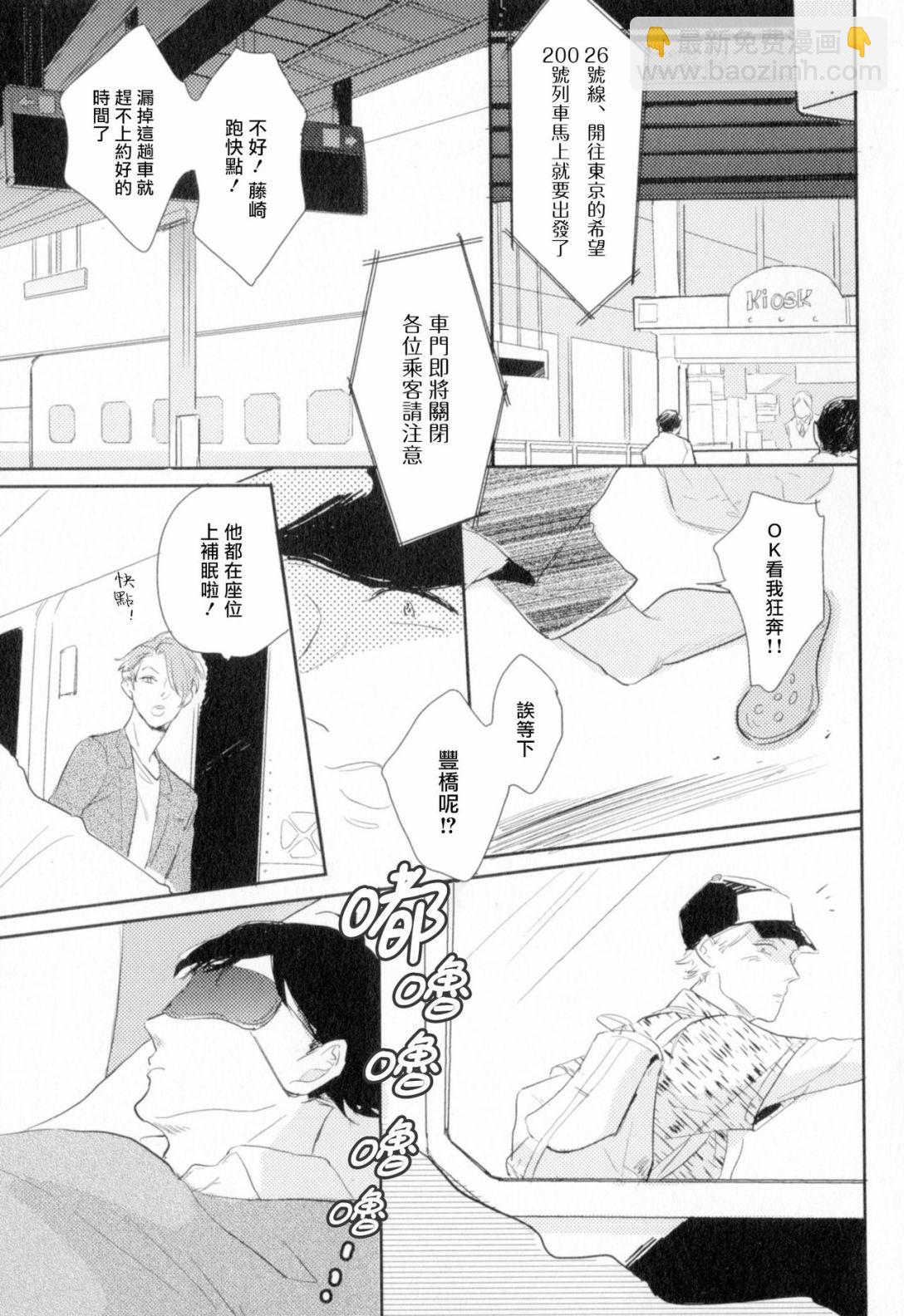 勝負難分的超高速彈丸 - 第01話 - 6