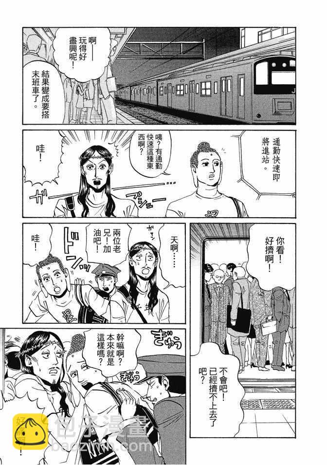 圣☆哥传 - 第1卷(1/3) - 5