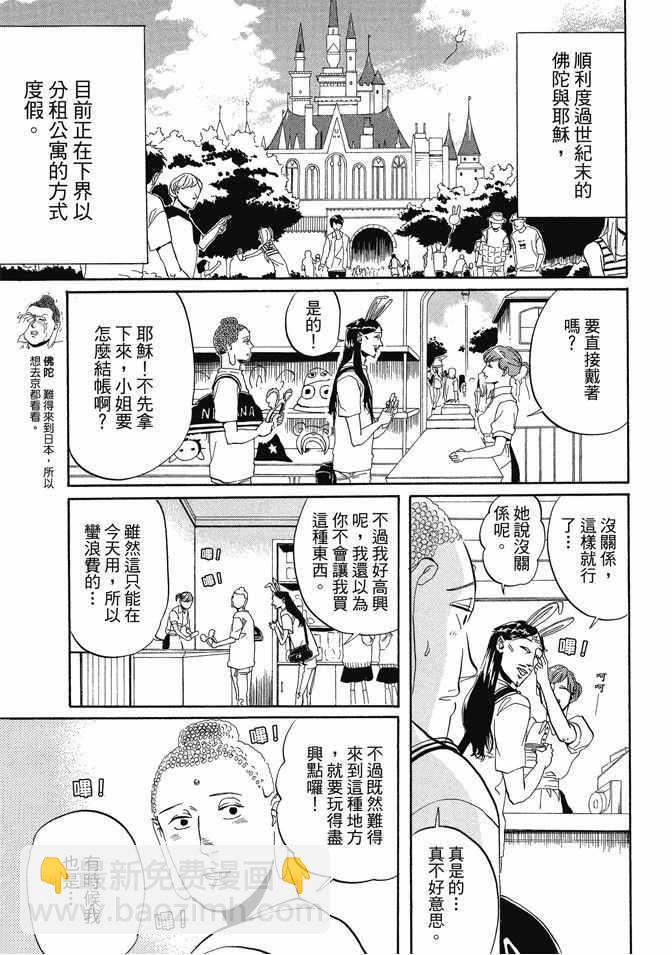 聖☆哥傳 - 第1卷(1/3) - 7