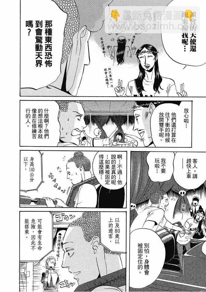 圣☆哥传 - 第1卷(1/3) - 4