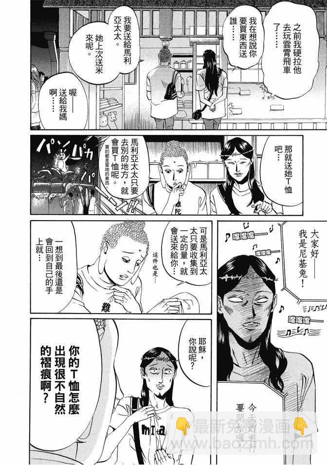 圣☆哥传 - 第1卷(1/3) - 8