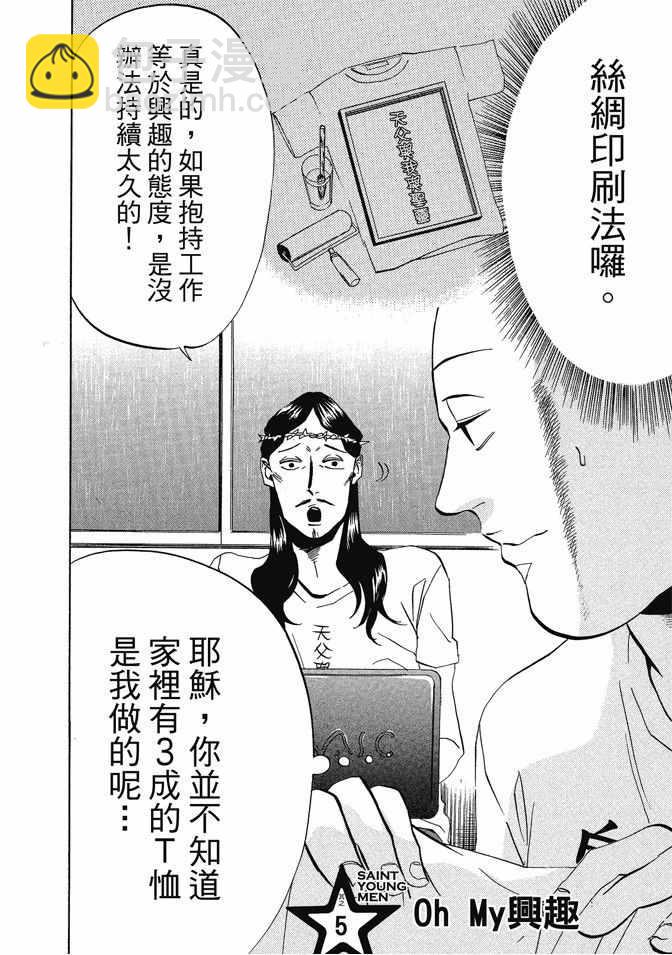 聖☆哥傳 - 第1卷(2/3) - 4