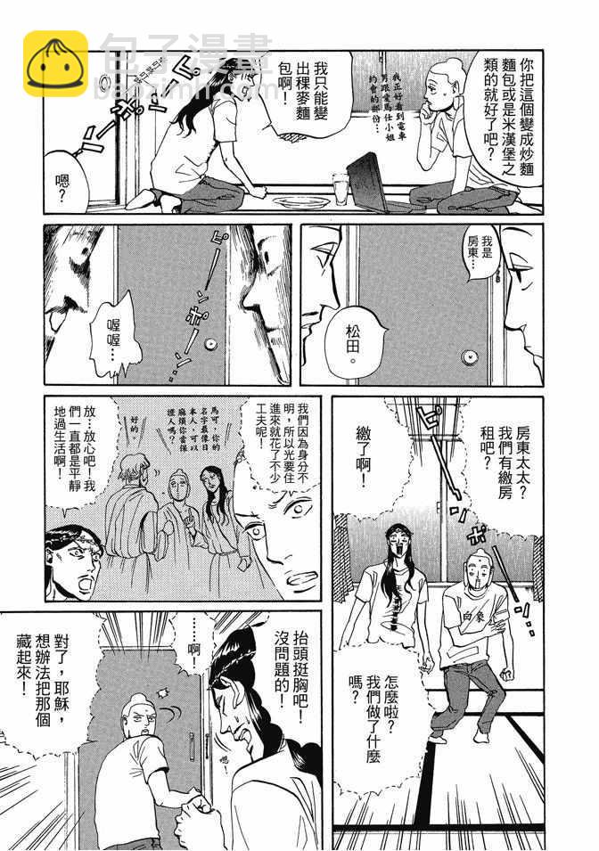 圣☆哥传 - 第1卷(2/3) - 5