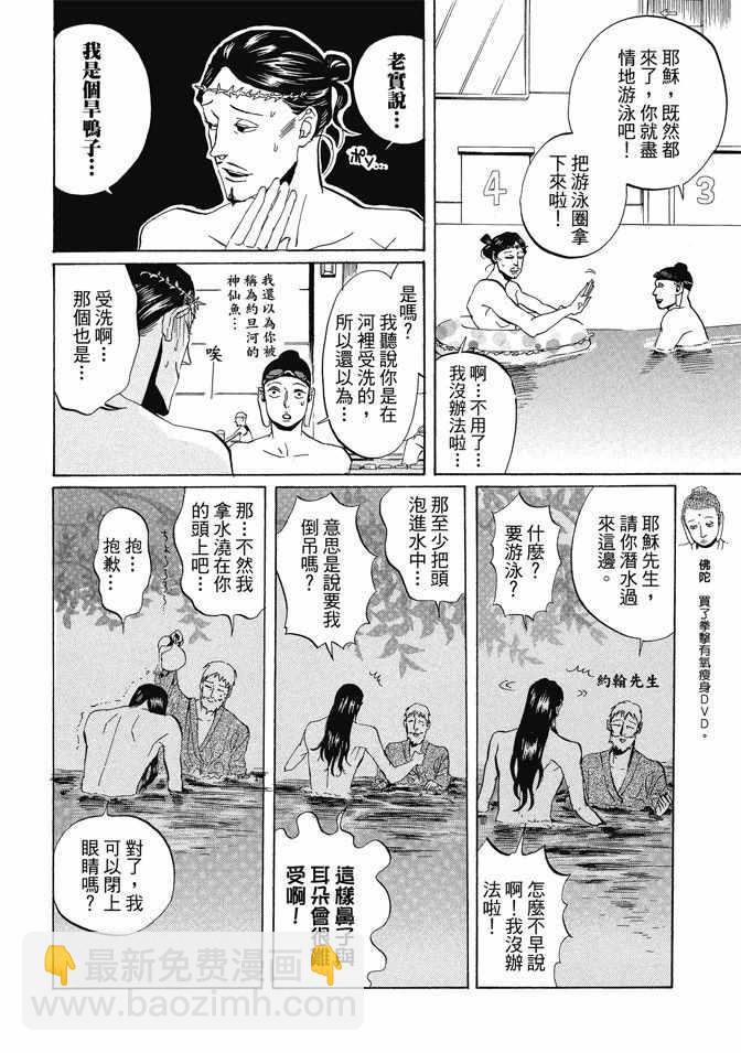 圣☆哥传 - 第1卷(2/3) - 8