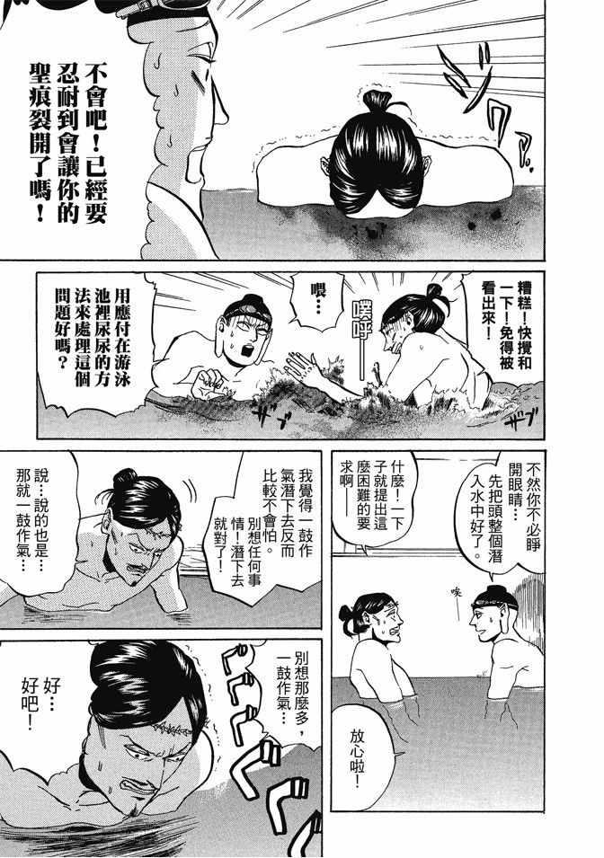 圣☆哥传 - 第1卷(2/3) - 3