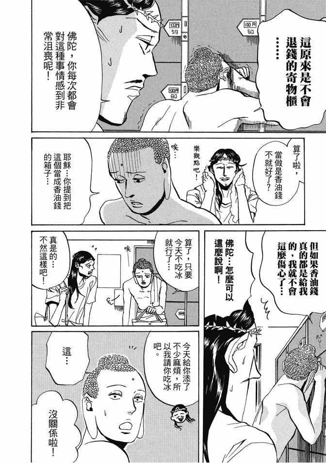 圣☆哥传 - 第1卷(2/3) - 2