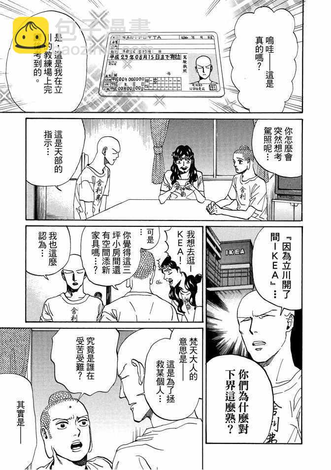 圣☆哥传 - 第11卷(1/3) - 3