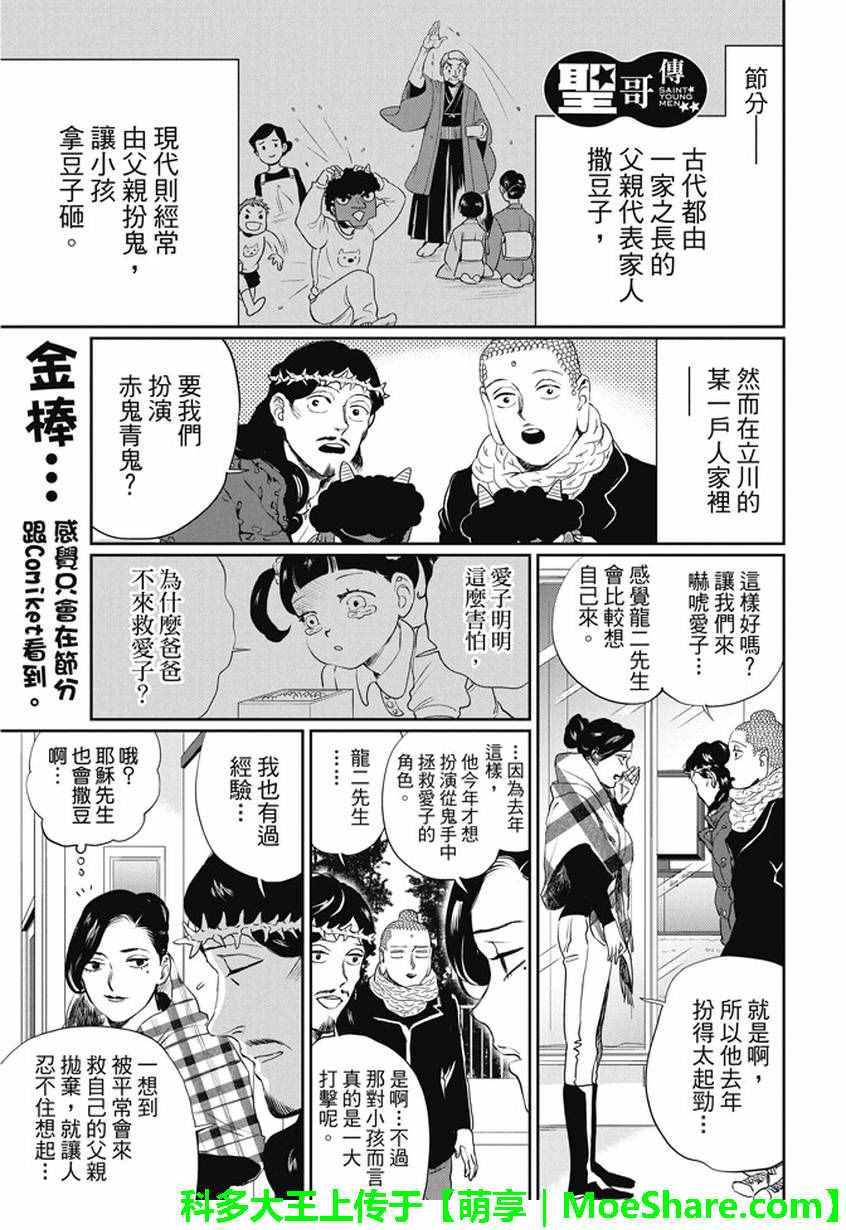 圣☆哥传 - 第101话 - 1