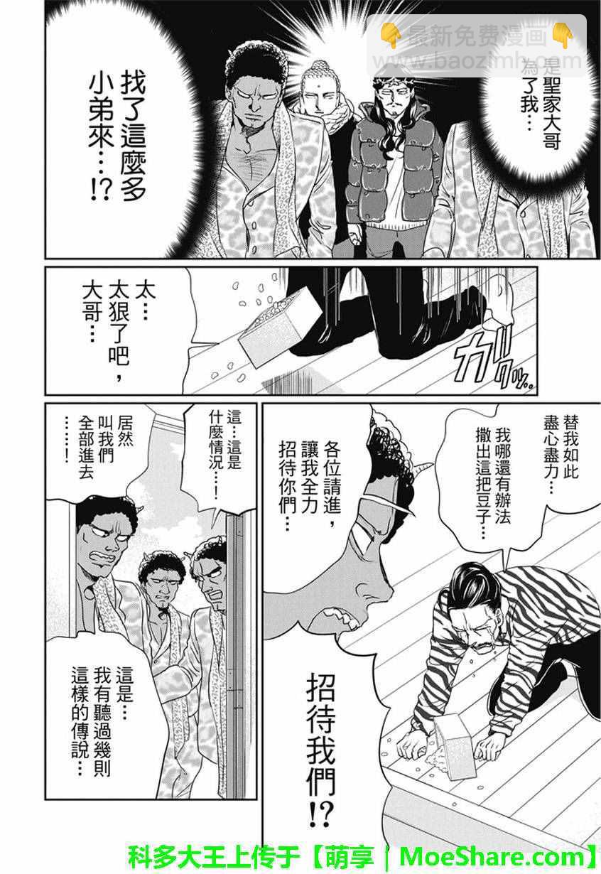 聖☆哥傳 - 第101話 - 4