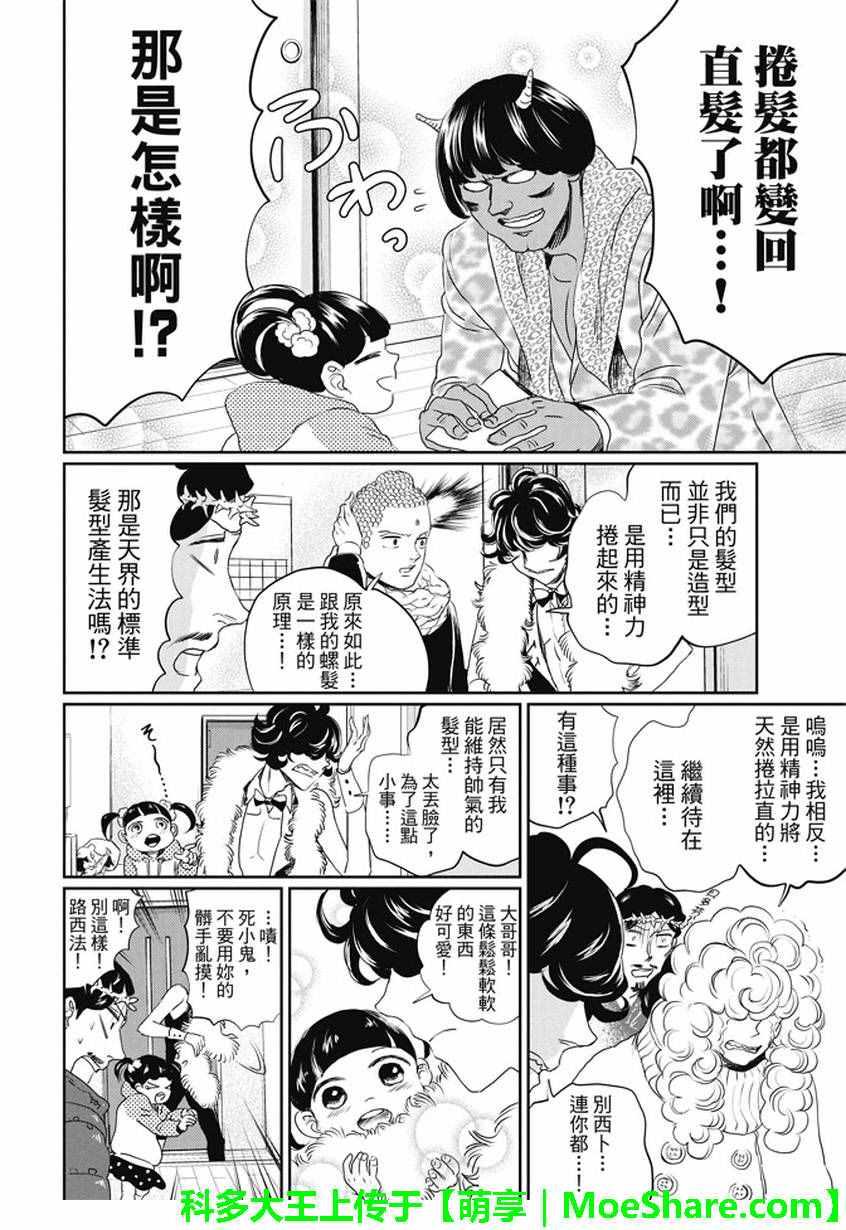 聖☆哥傳 - 第101話 - 2