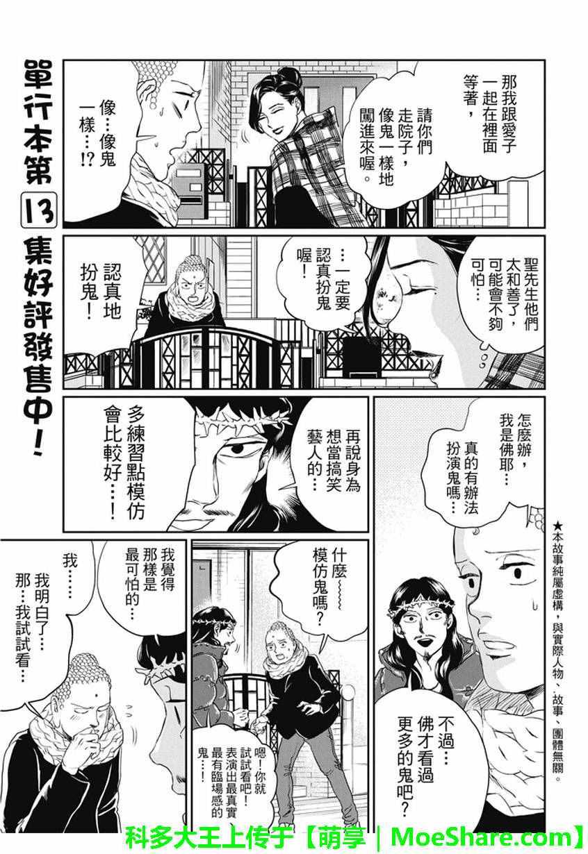 聖☆哥傳 - 第101話 - 3