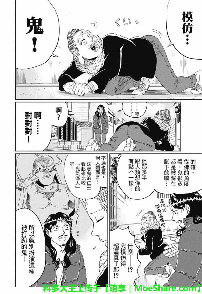 聖☆哥傳 - 第101話 - 4