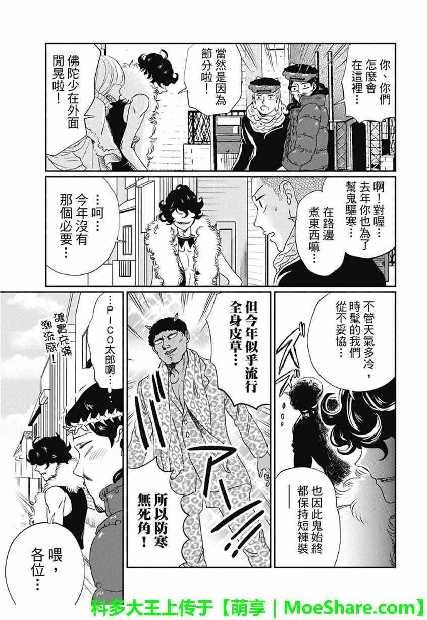 圣☆哥传 - 第101话 - 1