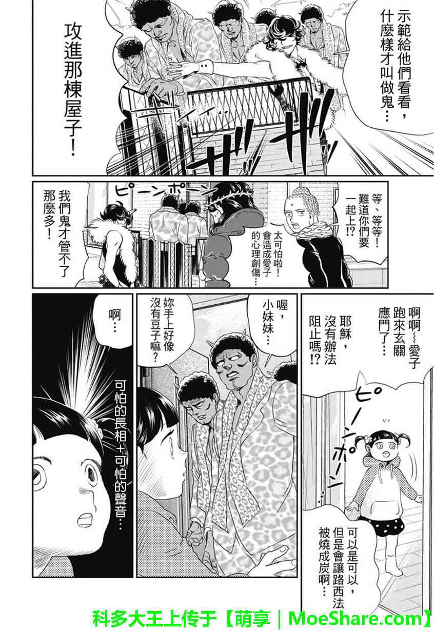 聖☆哥傳 - 第103話 - 2